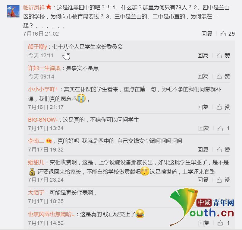 山东一高中有偿补课还要交空调费 老师:家长赞助 山东一高中有偿补课还要交空调费 老师:家长赞助