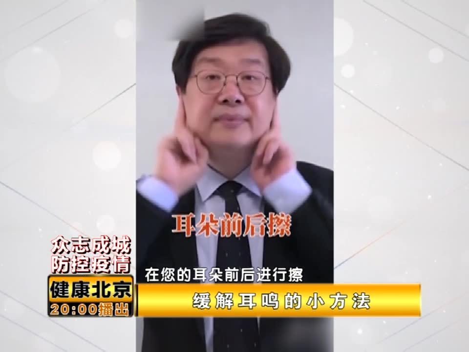 医生教您缓解耳鸣的小方法