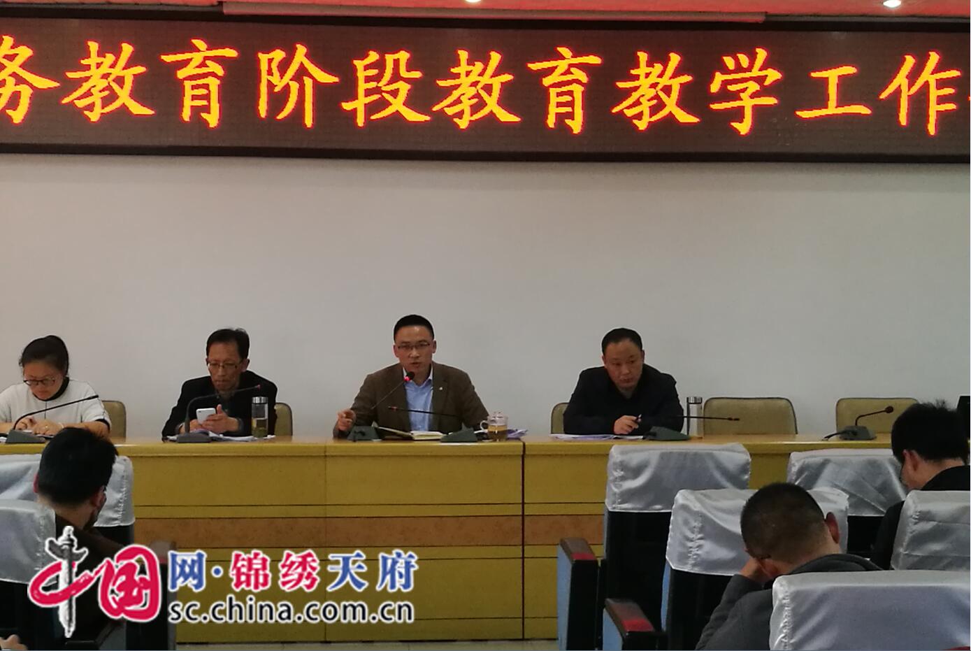 成都市新津县教育局召开2018年义务段教育教