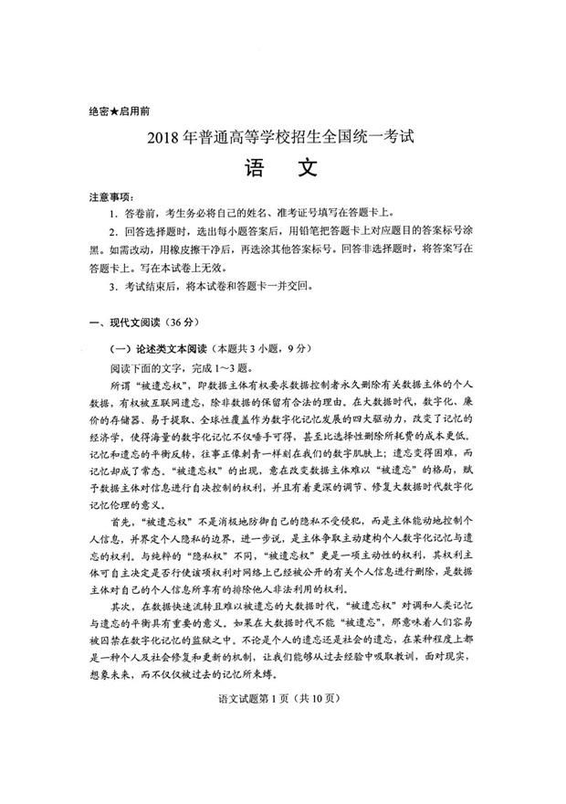 2018年全国卷2高考语文答案,很多考生觉得太