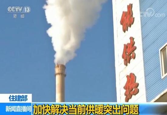 住建部:在2018年元旦前加快解决当前供暖突出问题 住建部:在2018年元旦前加快解决当前供暖突出问题