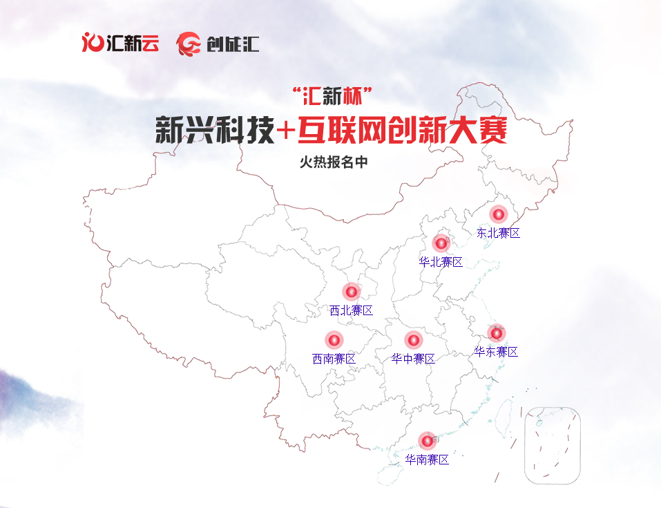 2018首届汇新杯新兴科技+互联网创新大赛启