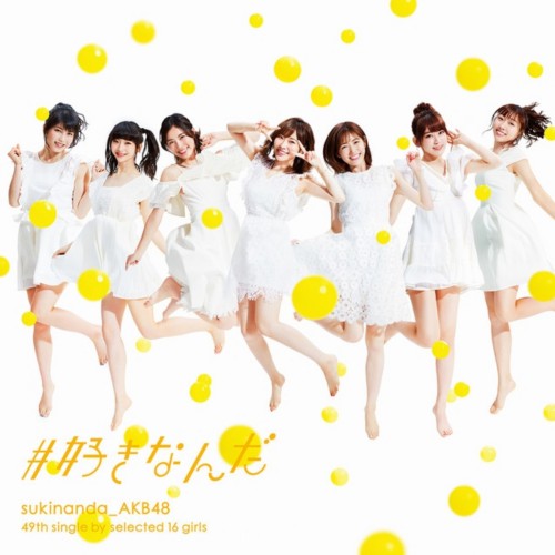 组图:AKB48最新单曲封面公开 柠檬色散发夏日气息