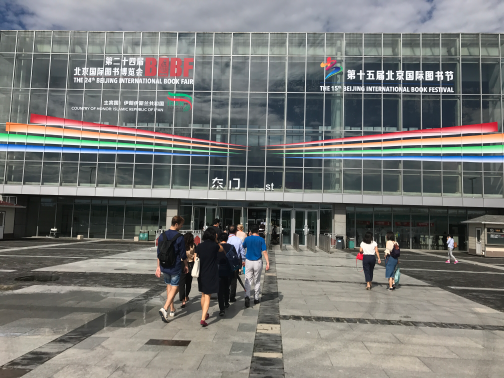 北京国际图书博览会(顺义国展)