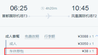 春运购票当心了！携程打捆绑销售“擦边球”