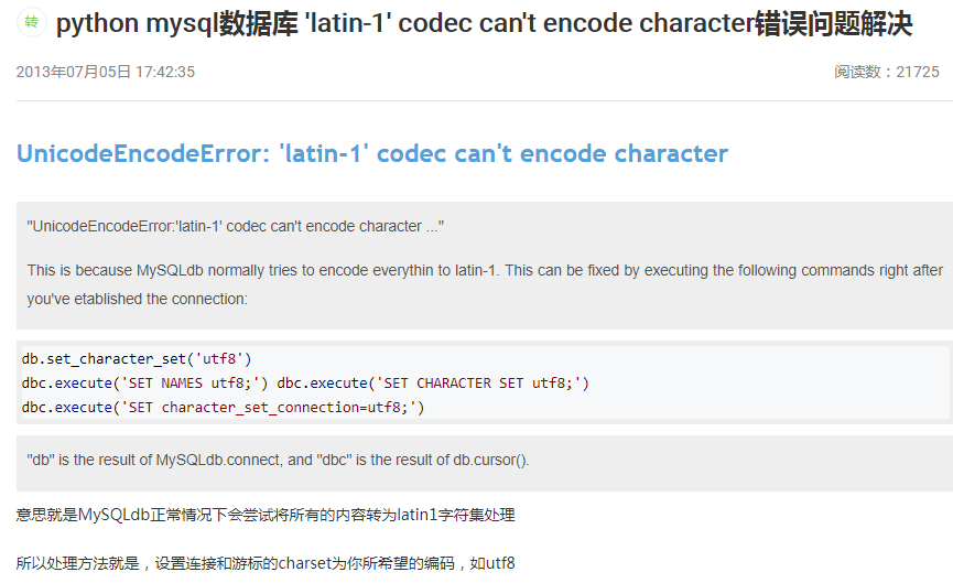 Python读写MySQL中文字符乱码问题速解