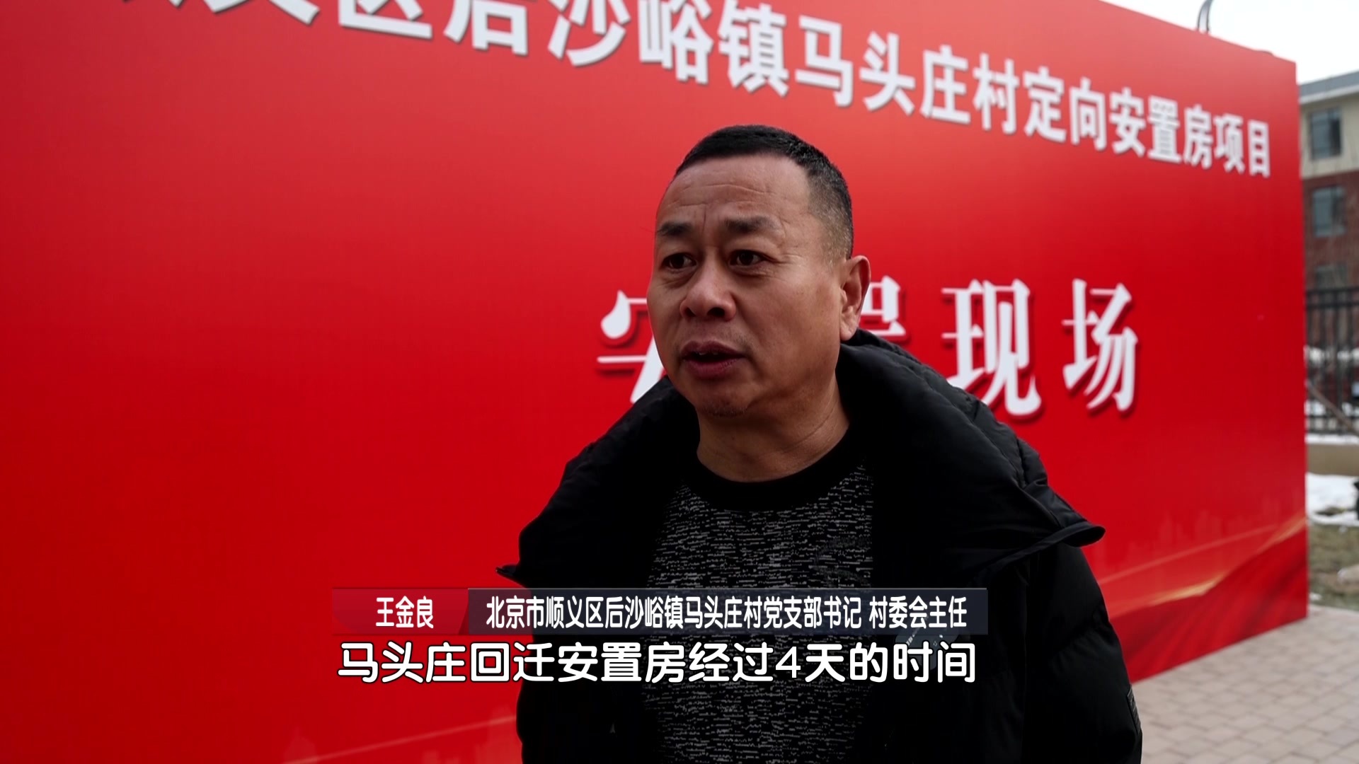 顺义区后沙峪镇高效完成马头庄村回迁安置房选房工作