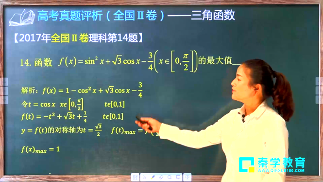 2017高考数学全国2卷-题组解读三角函数