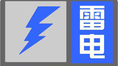 顺义发布雷电蓝色预警,请注意防范 顺义发布雷电蓝色预警,请注意防范