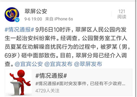 公园保安制止广场噪音遭老汉袭击 鼻部骨裂