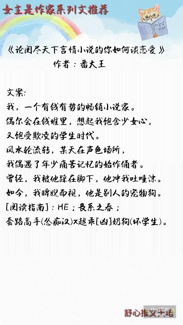 女主是作家的文推荐,看阅尽天下言情小说的呆