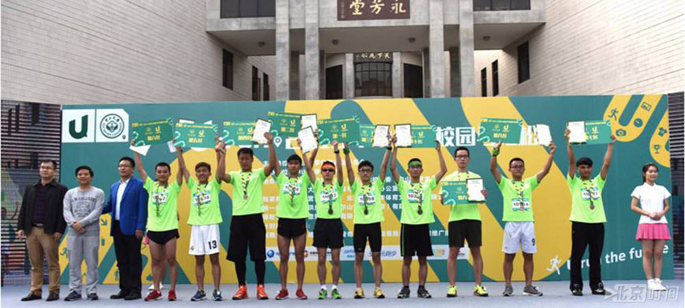 U-Run中山大学校园马拉松