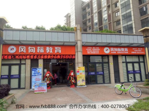 加盟中小学培训机构 风向标教育的连锁经营理