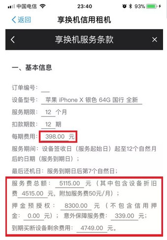 支付宝花呗额度新玩法,租个手机更划算?
