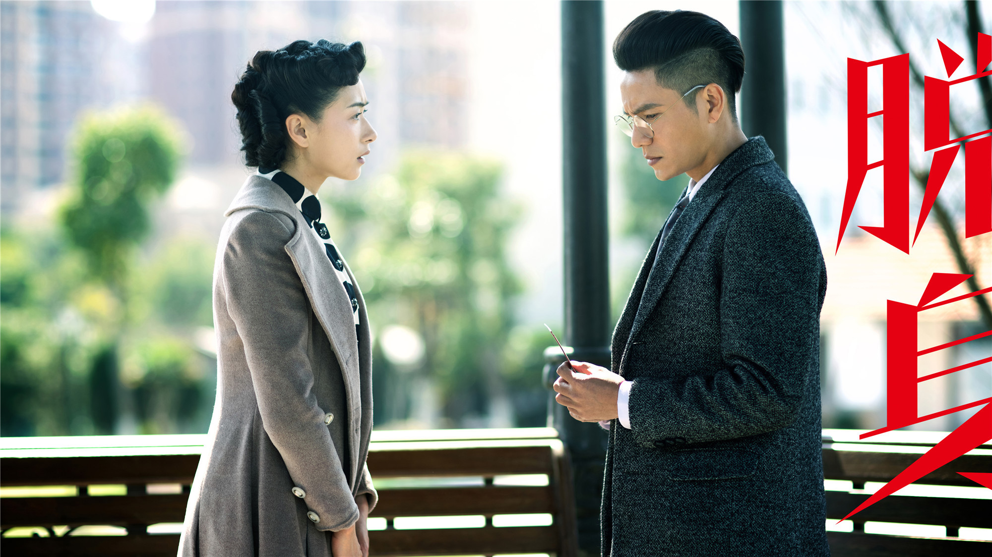 陈坤 万茜领衔谍战大戏《脱身》高清图集 陈坤 万茜领衔谍战大戏《脱身》高清图集