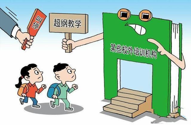 2018教育部:校外培训机构被整改!补课老师再见