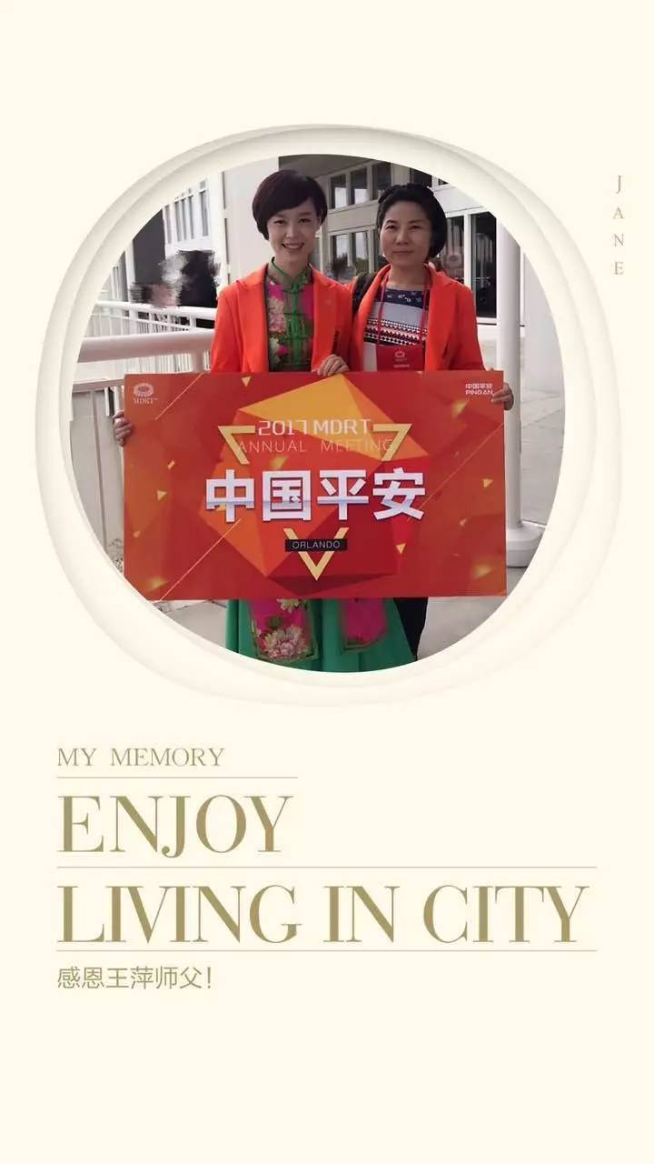 王萍2017MDRT:站在巨人的肩膀上看世界