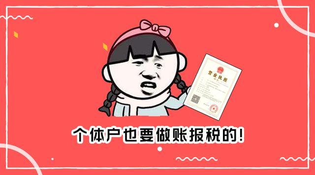 个体老板们不要只顾着挣钱,还要记得按时记账