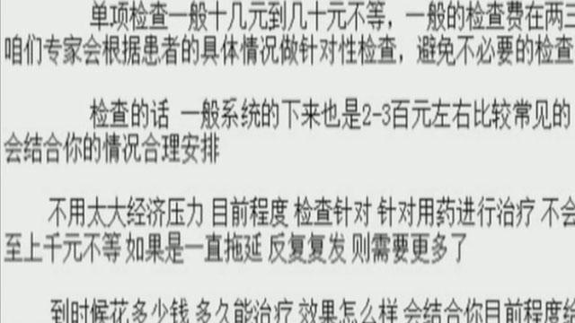 记者探访医院 揭秘“网络医托” 记者探访医院 揭秘“网络医托”