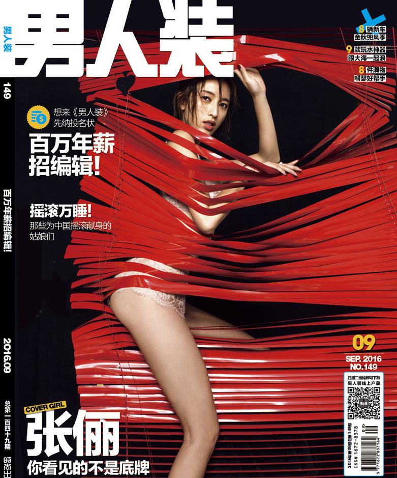 张俪《男人装》封面尺度惊人 性感爆表 张俪《男人装》封面尺度惊人 性感爆表