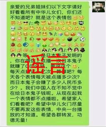 辟谣 | 微信表情包是日本发明的?网警权威解释
