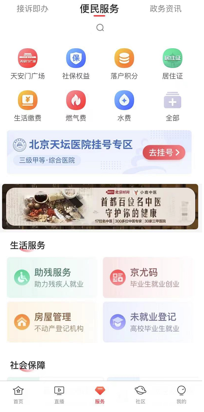 首都百名中医齐聚 北京时间 小鹿中医 打造首都名中医挂号预约平台 首都百名中医齐聚 北京时间 小鹿中医 打造首都名中医挂号预约平台
