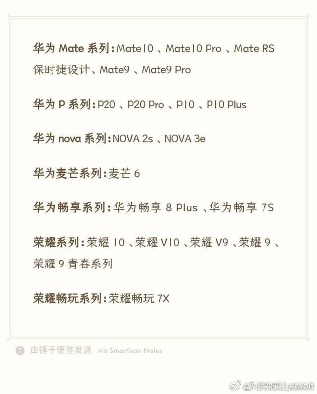 华为GPU Turbo首批升级机型曝光 麒麟659也有