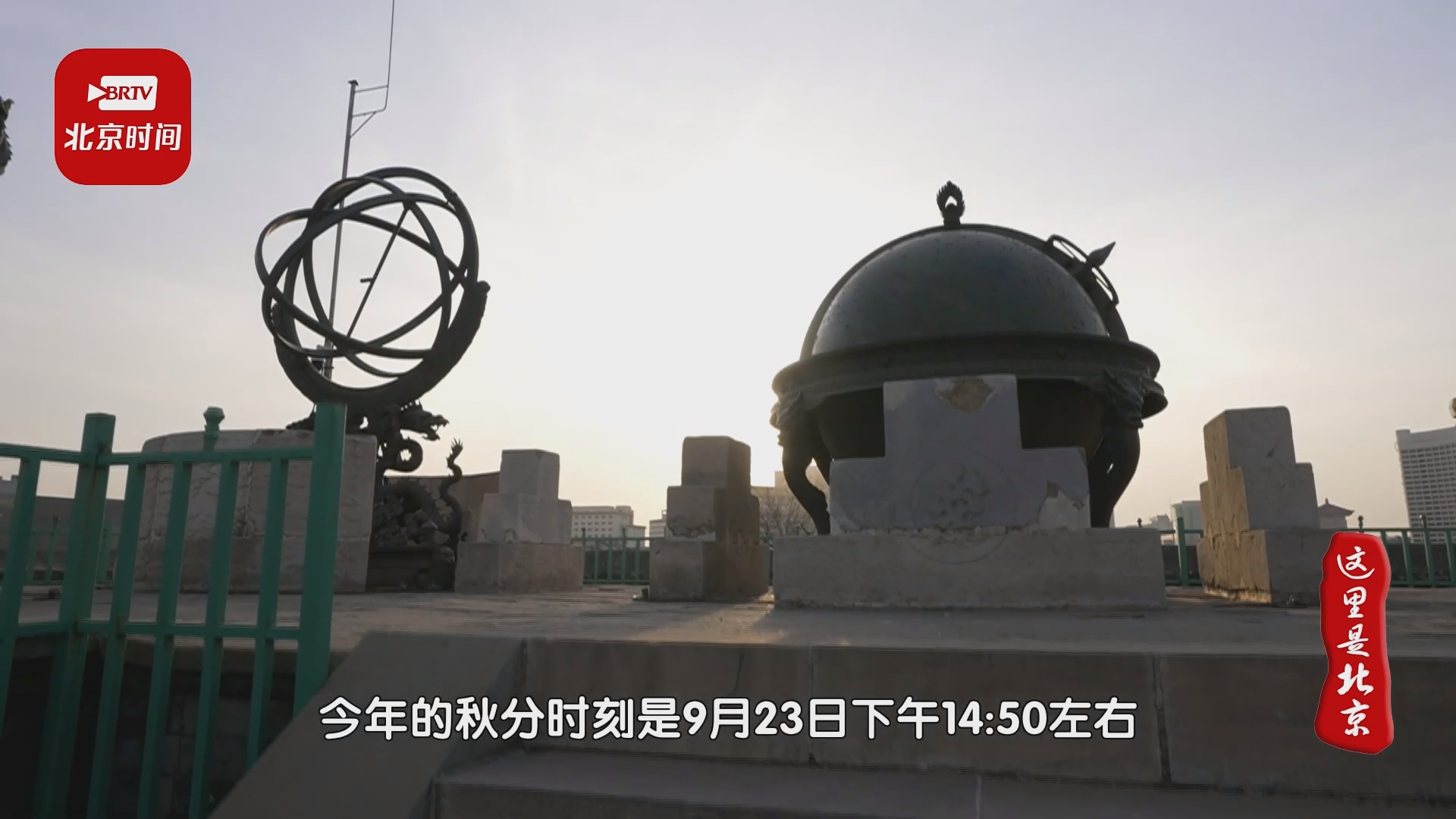 #北京的秋分有份666的惊喜#
