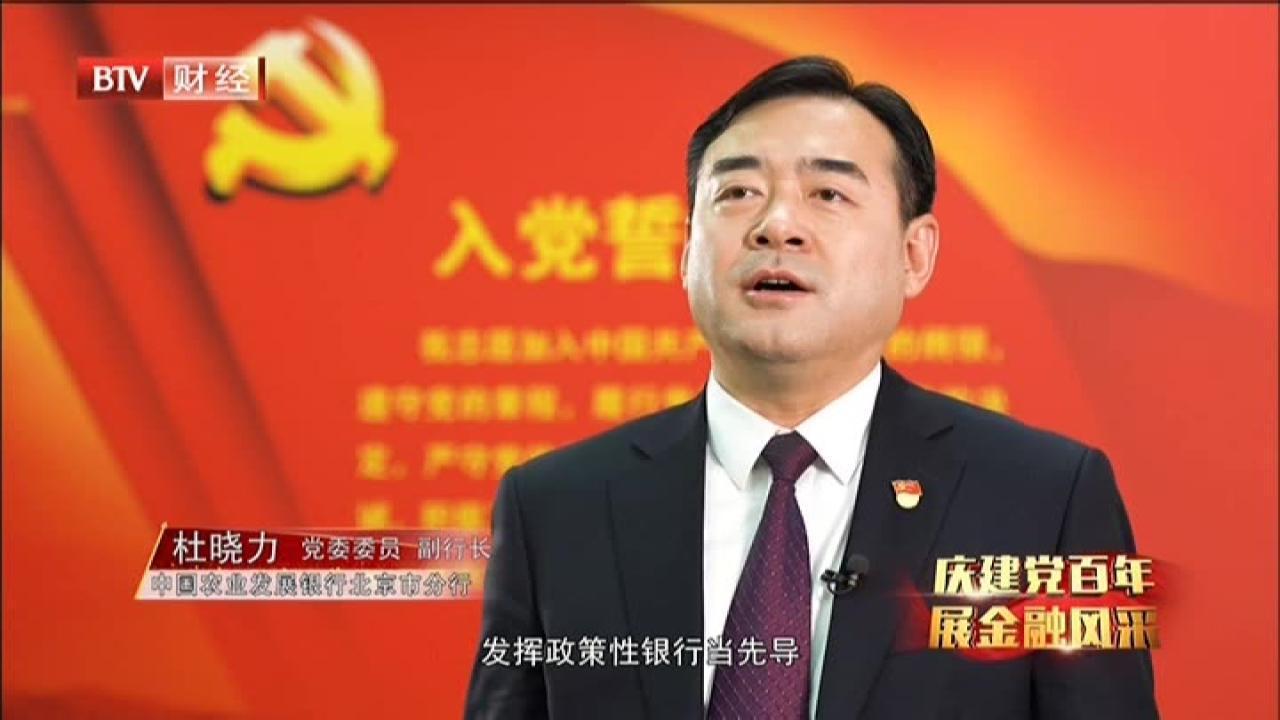 庆建党百年 展金融风采——一步一个脚印 推动乡村振兴