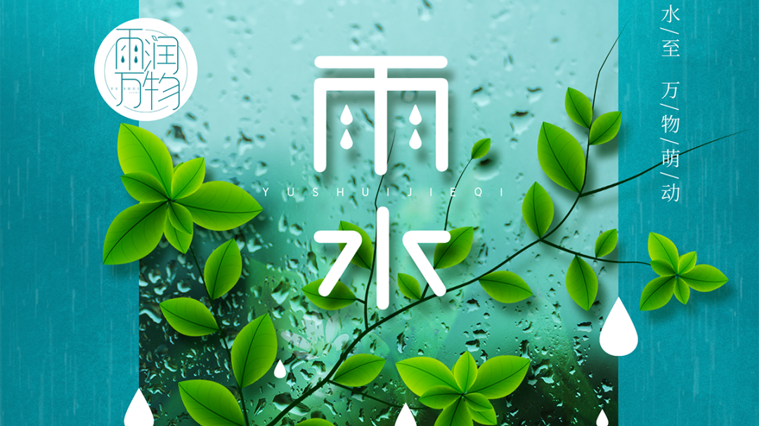 顺顺说气象｜雨水：东风散为雨，雨润杏花开