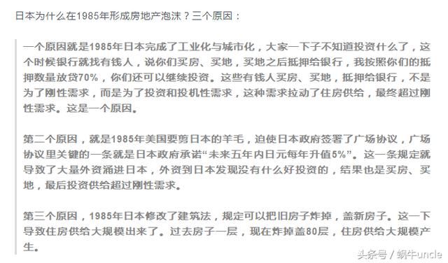 魏杰:三因素如何累积日本房地产泡沫,三大力量