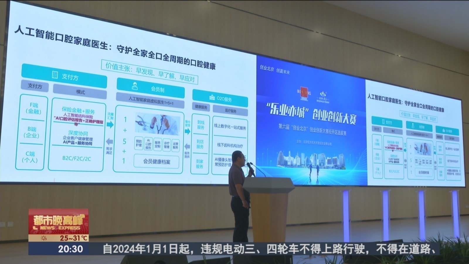 33个创新项目同台竞技第六届“创业北京”创业创新大赛经开区赛区开幕