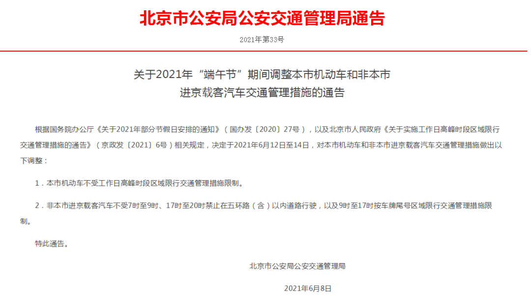出行注意！明日这些地区交通管制！