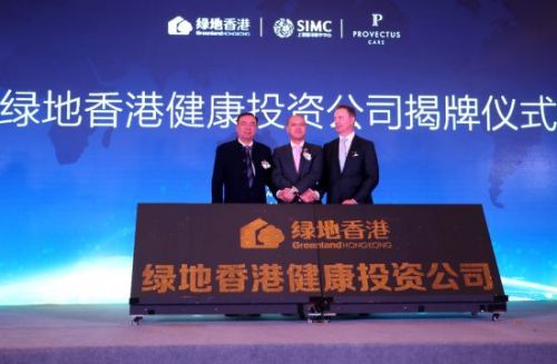 绿地香港发布医康养产业战略 落地上海首个阿