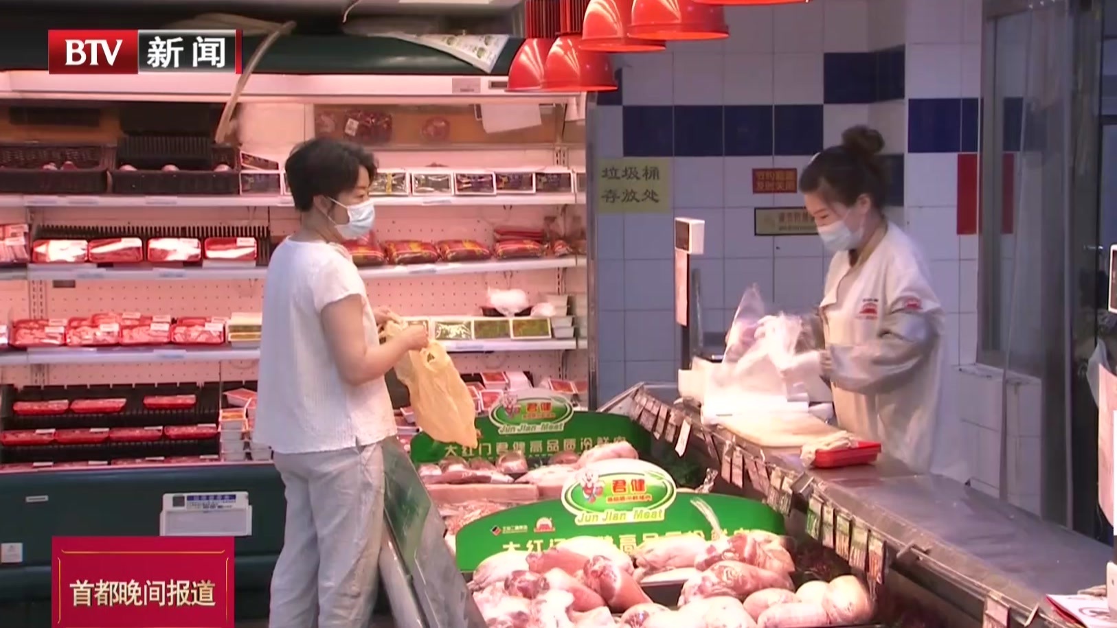 北京主要商超民生商品货源稳定