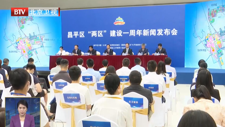 昌平“两区”建设一周年 82个重点项目落地