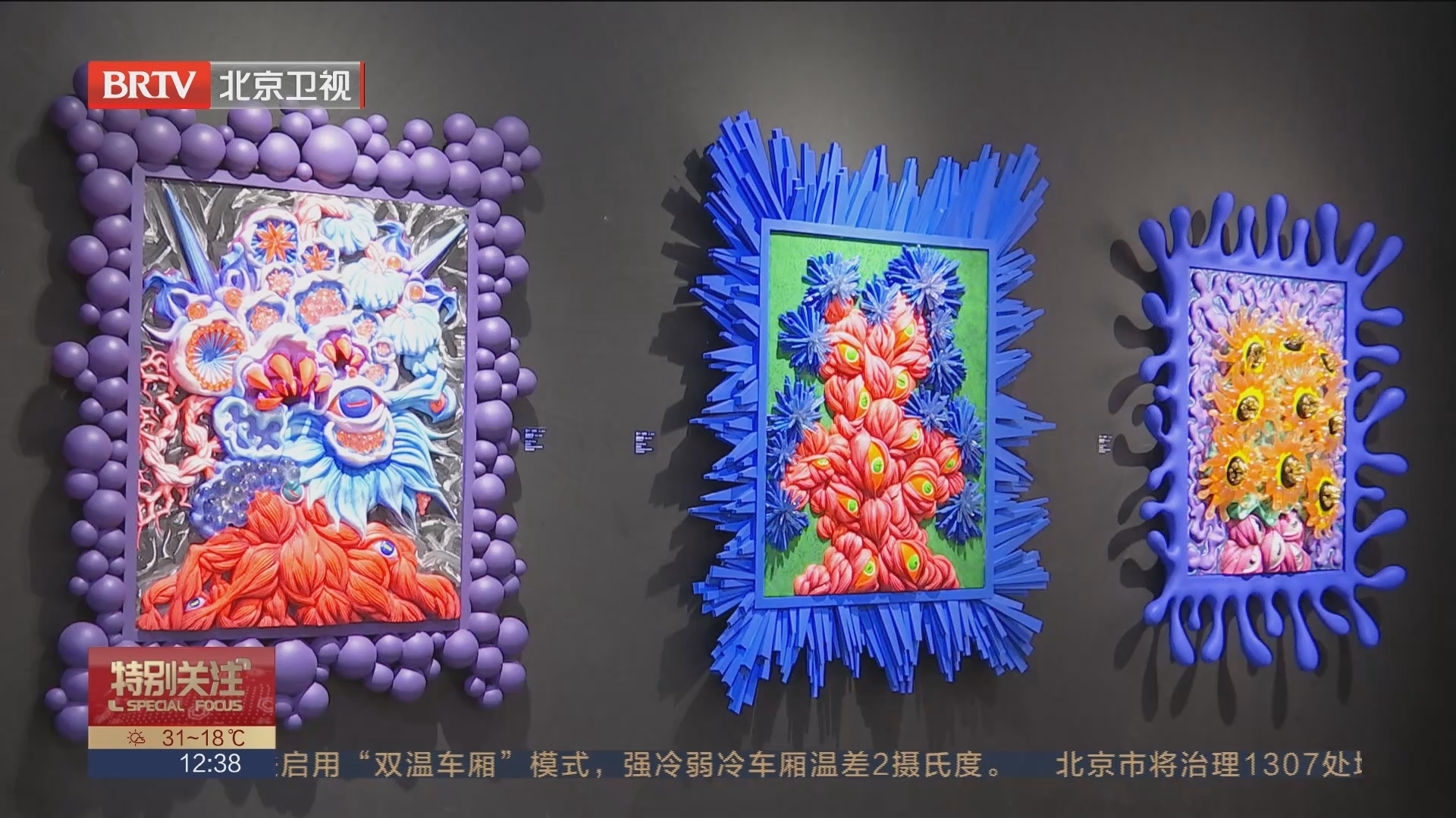 “艺览北京”重启 到北展来一场当代艺术大赏