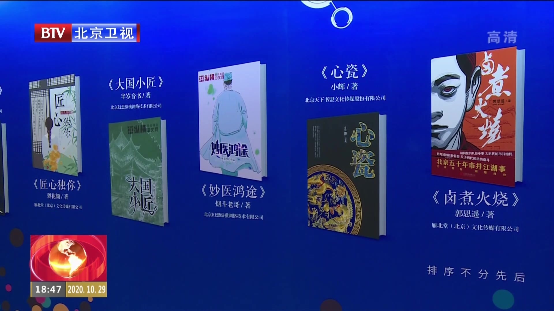 第27届北京电视节目交易会联合“网络文学＋”大会推出多项活动