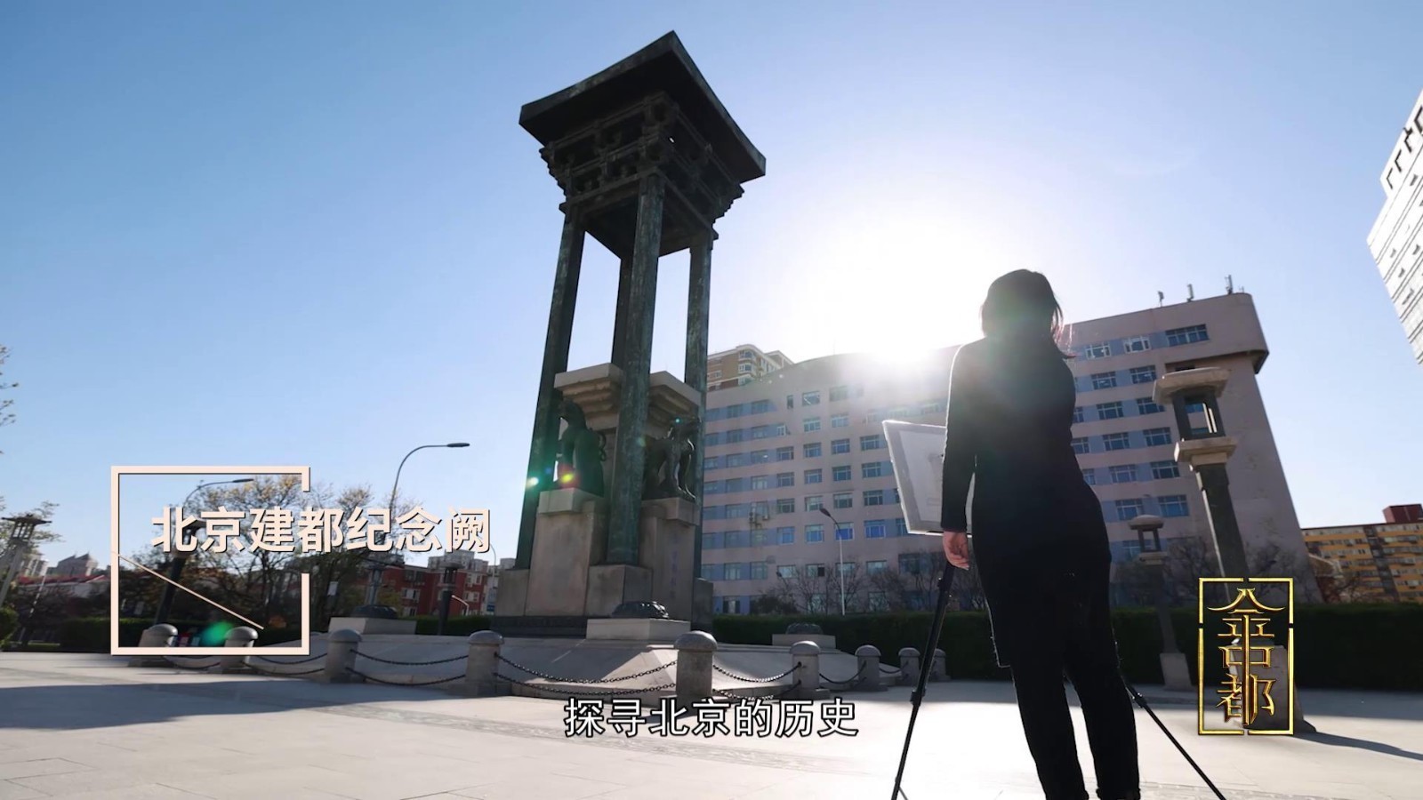 她,让消失的金中都在画中复活了 她,让消失的金中都在画中复活了