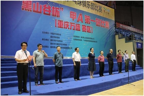 2018年中国乒乓球俱乐部甲A比赛首站开赛,国