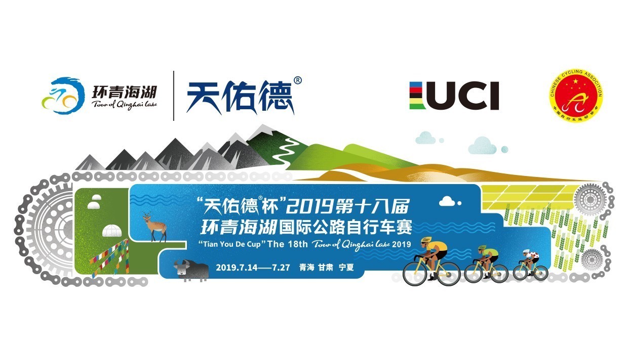 2019环青海湖国际公路自行车赛 第七赛段