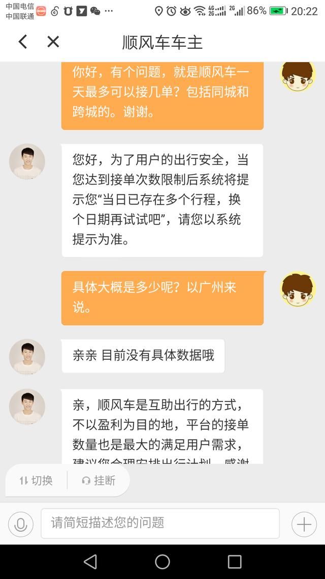 滴滴顺风车每天最多可以接几单?七座车能不能