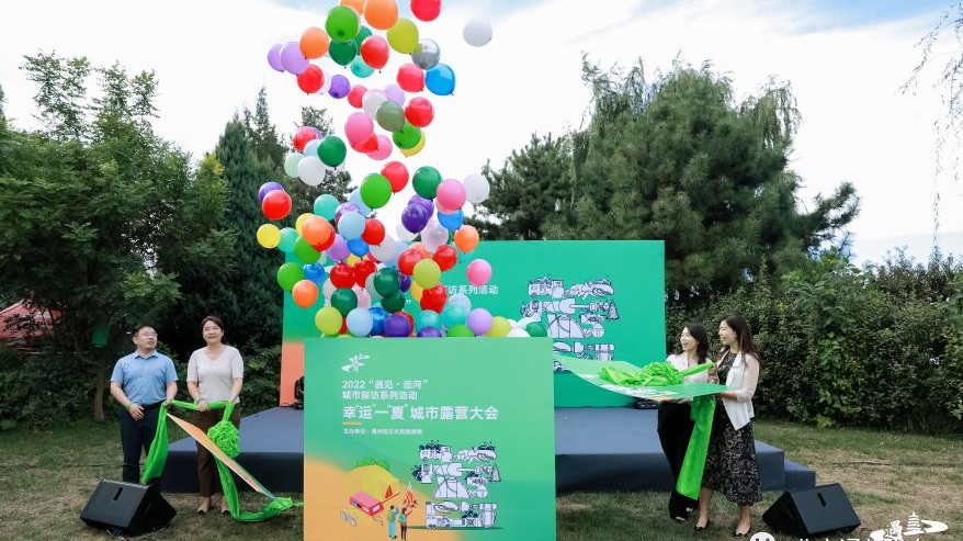 火热开营!副中心举办城市露营大会!多个网红露营地等您打卡—— 火热开营!副中心举办城市露营大会!多个网红露营地等您打卡——