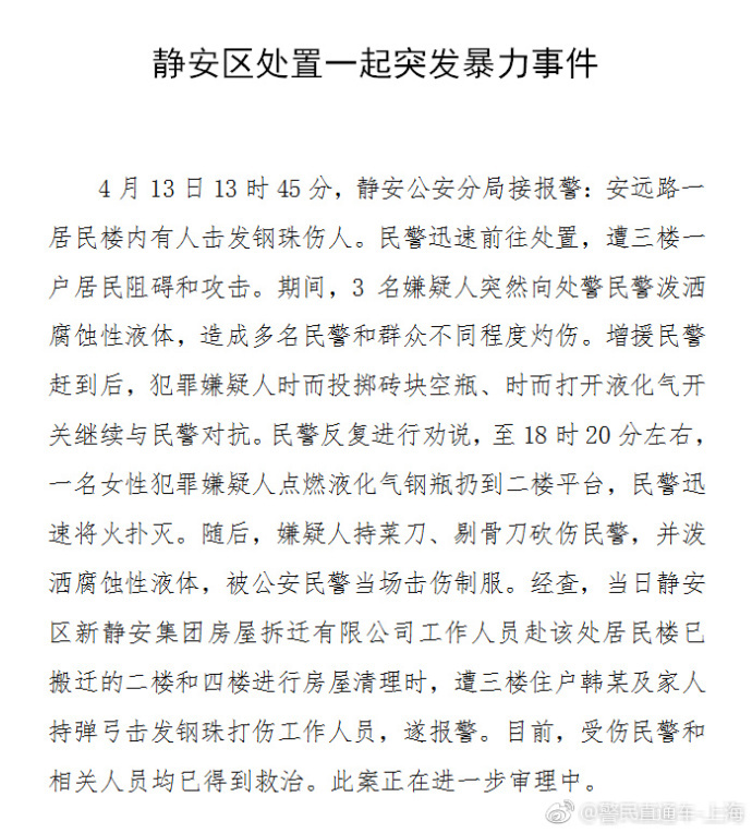 上海钉子户袭警：泼酸液、点煤气罐、用剔骨刀砍
