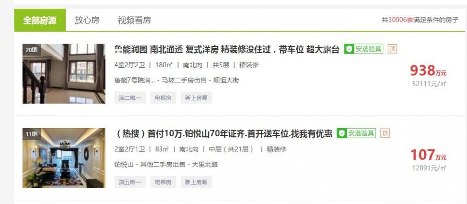 Python 爬取北京二手房数据,分析北漂族买得起