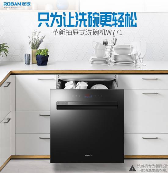 robam老闆w771新型抽屜式洗碗機如何 質量價格