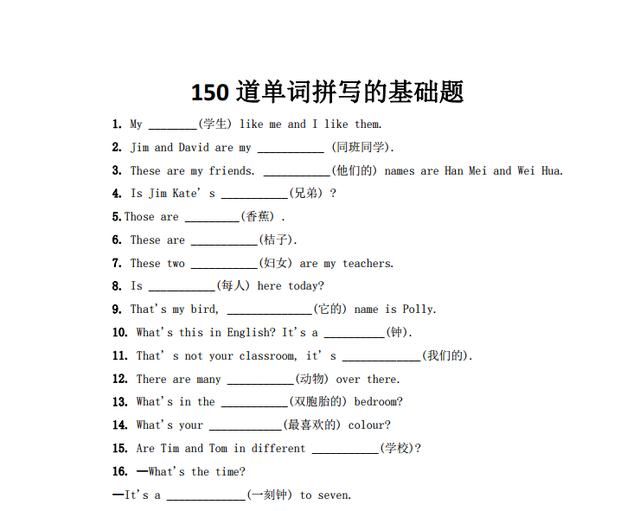 初中150道基础英语单词拼写题大全,掌握了,轻