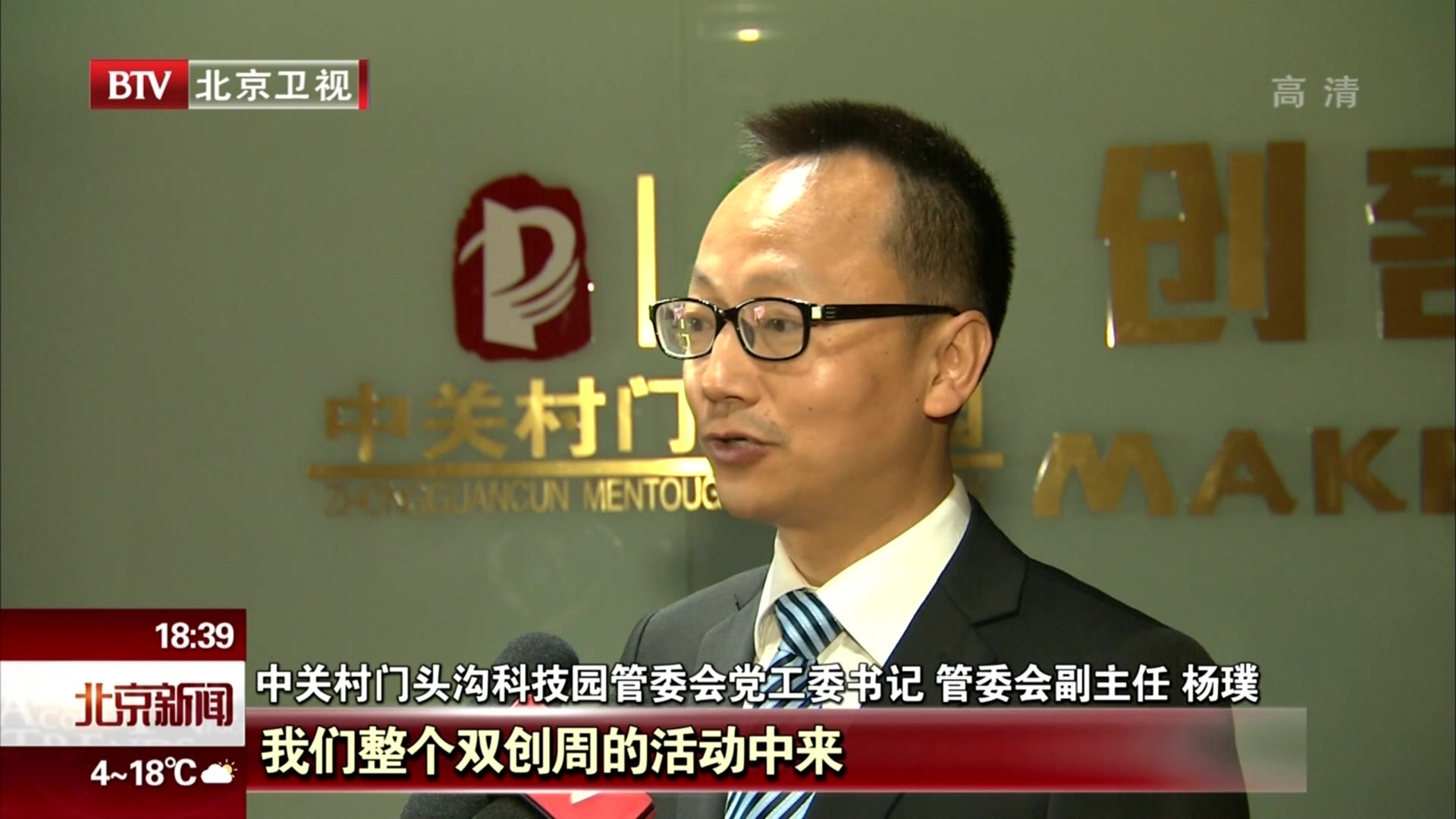 北京中关村门头沟科技园第四届“双创周”开幕 北京中关村门头沟科技园第四届“双创周”开幕