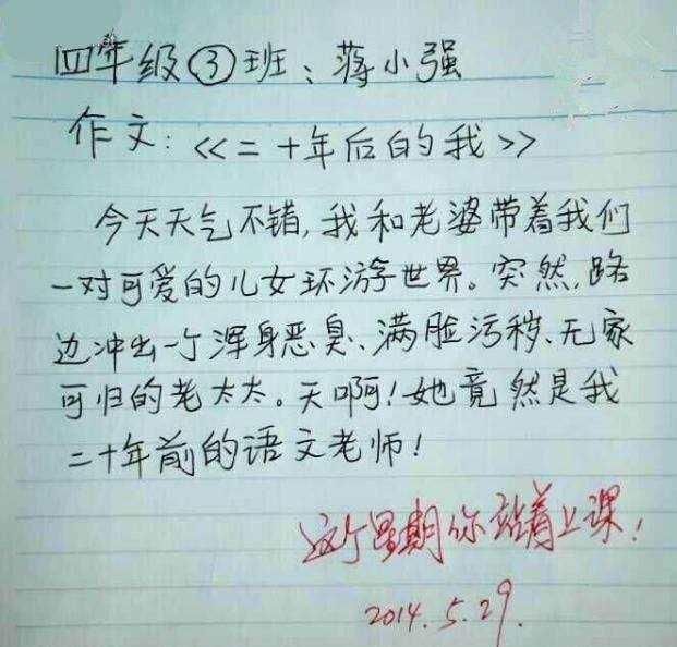 小学生觉得老师太累想让他辞职,但怕他辞职没