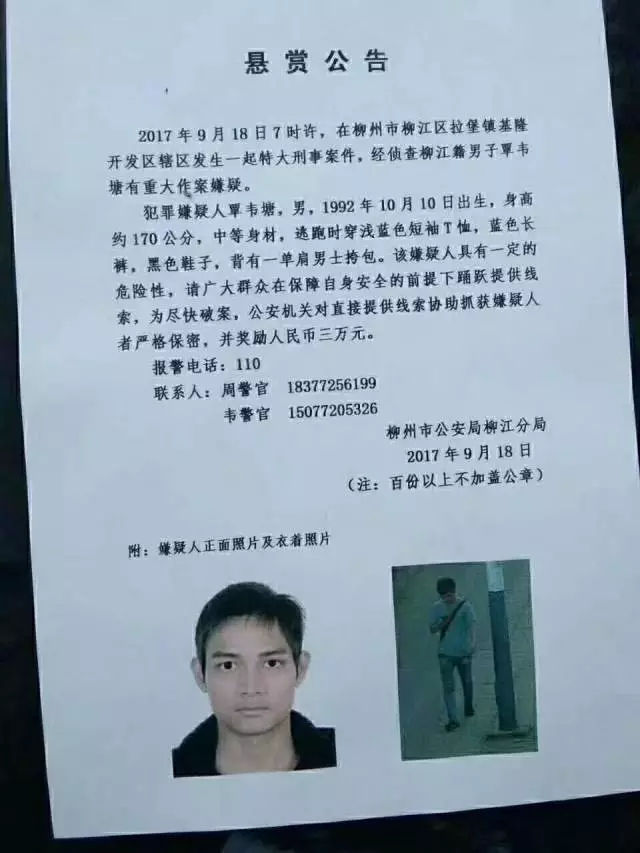 目前，柳江区警方已发出悬赏公告，对于直接提供线索协助警方抓获覃某的，警方将给予3万元奖励并为其严格保密。悬赏通告中称，覃某具有一定的危险性，请广大群众们在保障自身安全的前提下提供线索。
9月20日，广西柳州市警方再次就9月18日该市发生的一起命案发布通报，嫌疑人尸体被发现，初步认定为自杀。
9月20日，柳州市公安局柳江分局发布警情通报称，9月19日17时50分左右，警方在柳江区里雍镇某农场附近发现了犯罪嫌疑人覃某的尸体，并在现场找到了作案工具。经初步认定，犯罪嫌疑人覃某为自杀身亡。目前，相关调查工作正在进行中。